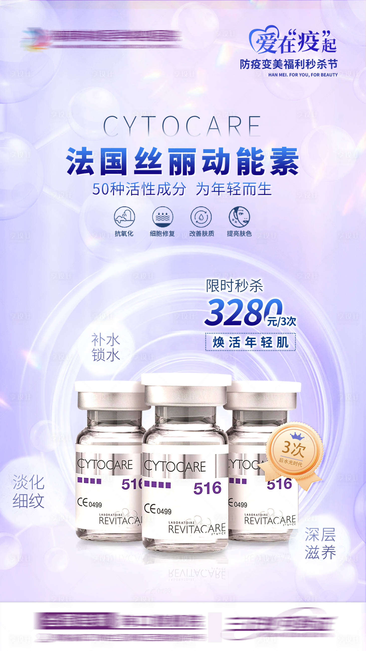 源文件下载【享设计】搜索编号：80960013653833109【法国丝丽动能素海报】