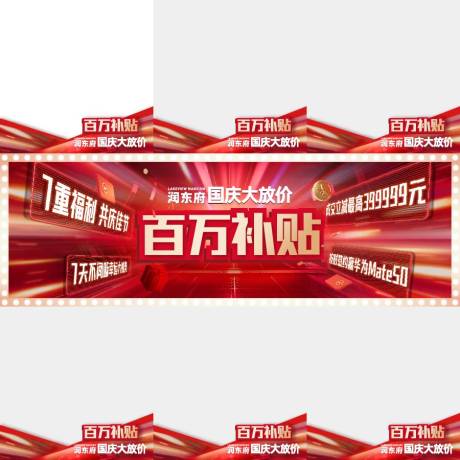 源文件下载【地产活动红色九宫格】编号：72530013983472859