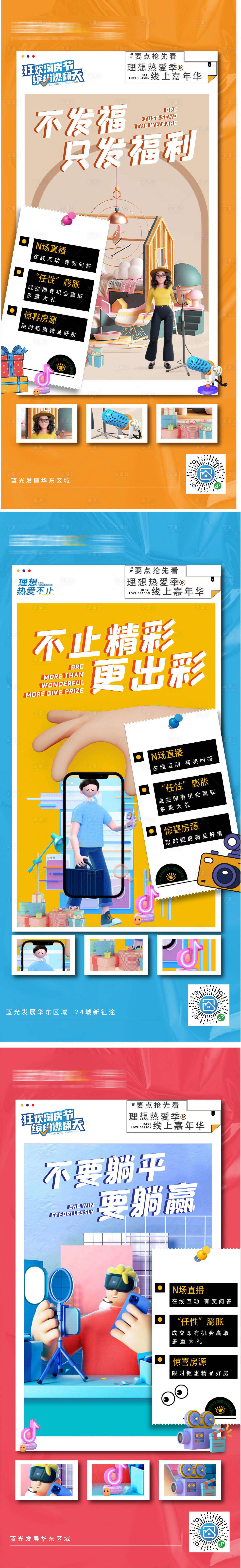 源文件下載【享設計】搜索編號：26420013702609584【全民營銷淘房節】