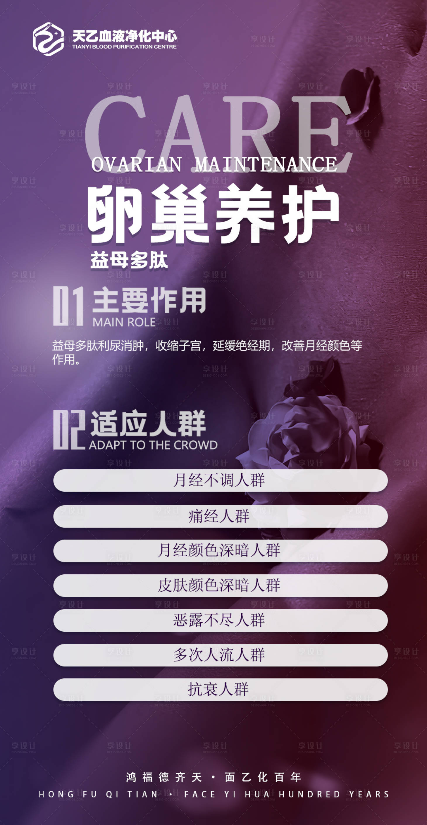 源文件下载【大健康私密卵巢抗衰养护海报】编号：49300013870721093