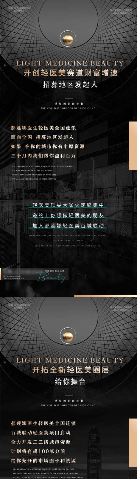源文件下载【医美高端招商系列海报】编号：96410014000711203
