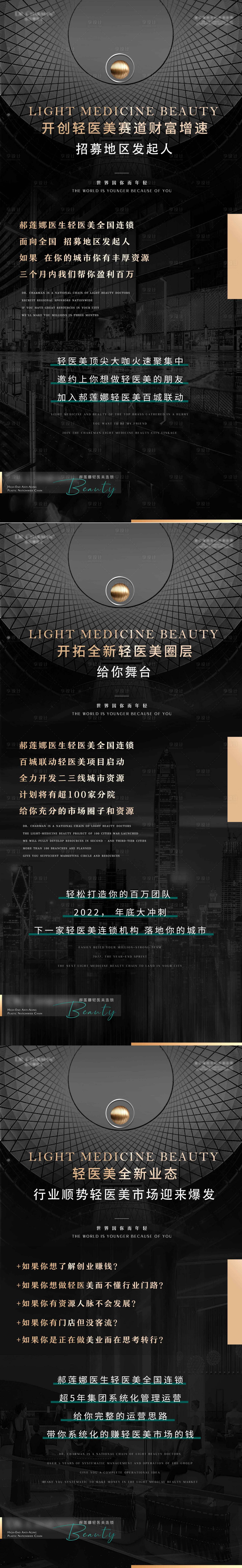 源文件下载【医美高端招商系列海报】编号：96410014000711203