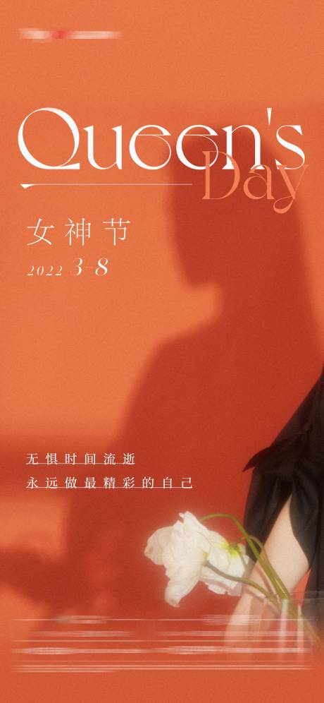 源文件下载【女神节海报】编号：25610013989046835