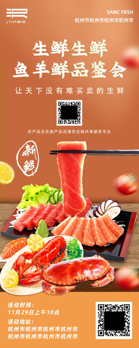 源文件下載【享設計】搜索編號：17310013595625370【生鮮電商海報】