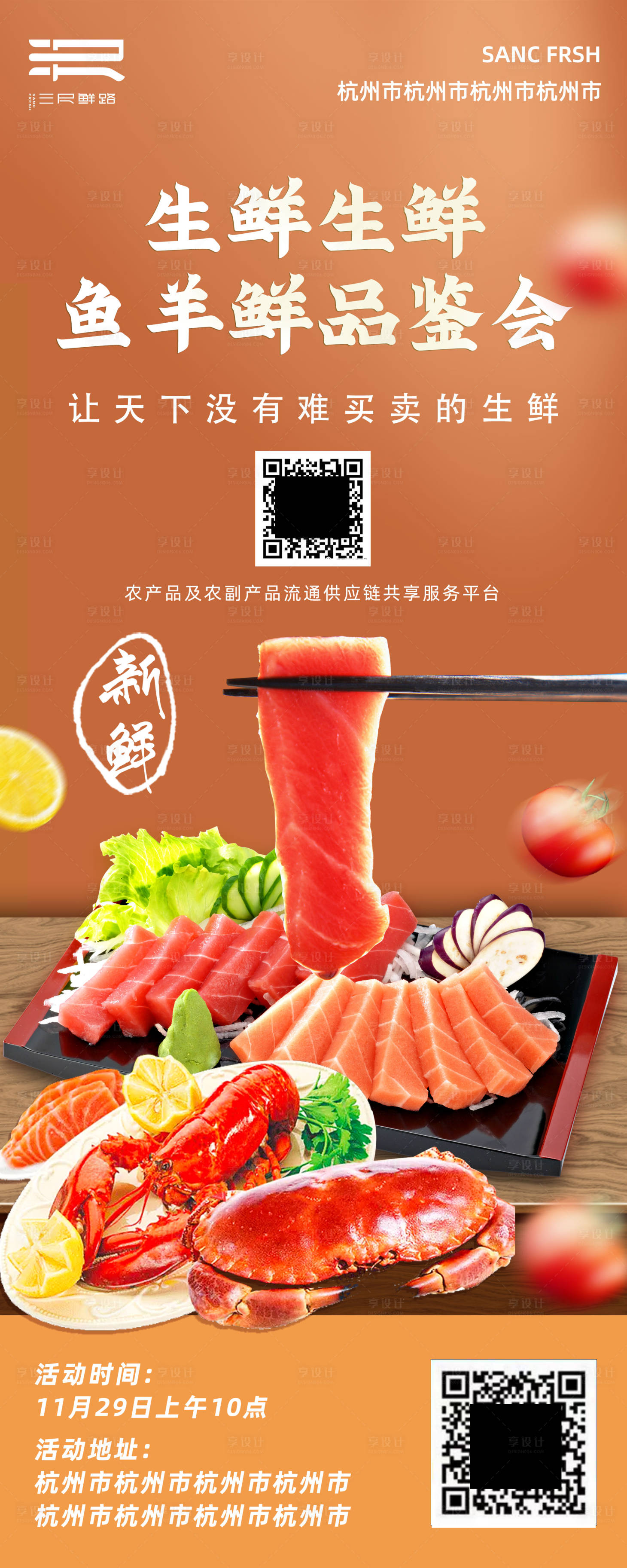 源文件下載【享設計】搜索編號：17310013595625370【生鮮電商海報】