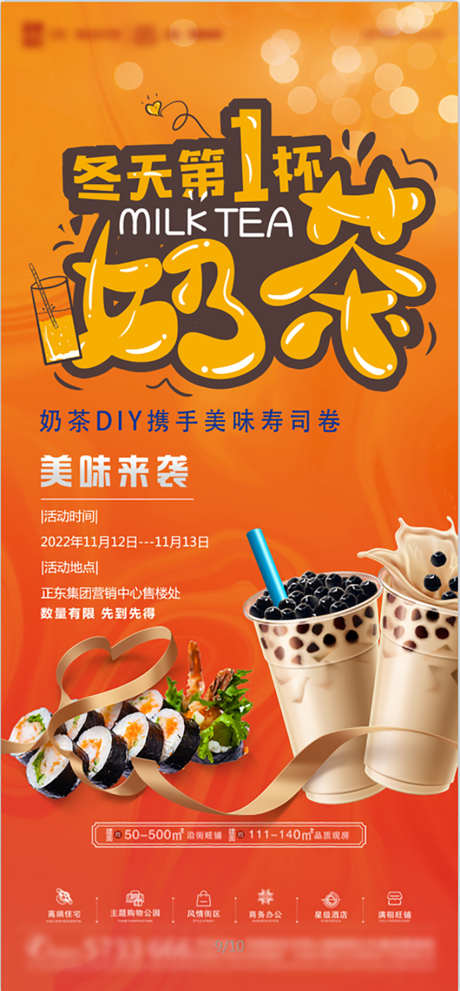 源文件下載【享設計】搜索編號：98930013794747309【地產暖場活動】