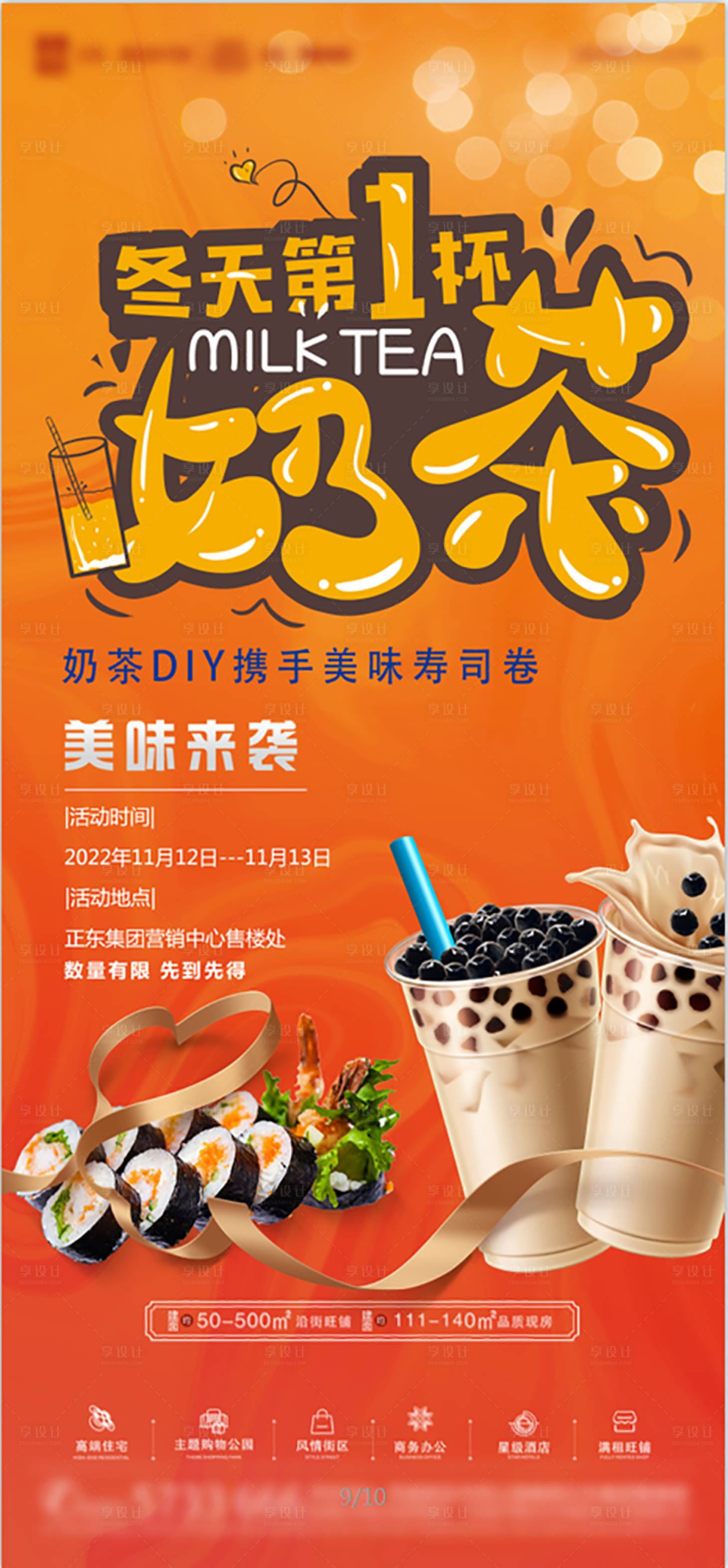 源文件下载【地产暖场活动】编号：98930013794747309