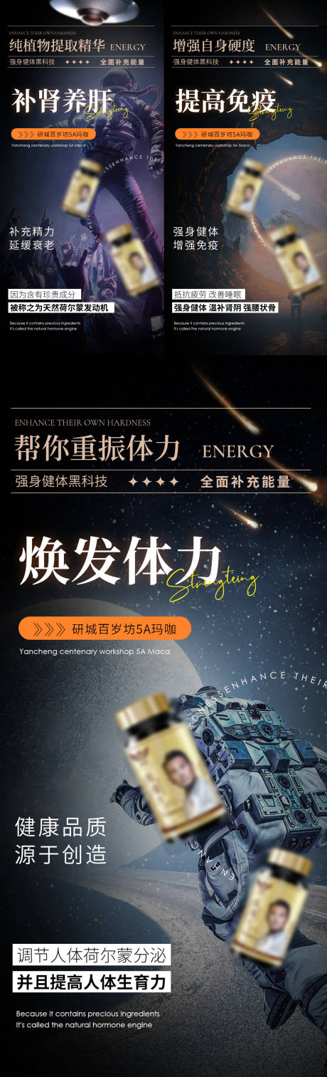 源文件下载【玛咖提高免疫力宣传海报】编号：37940013904213245