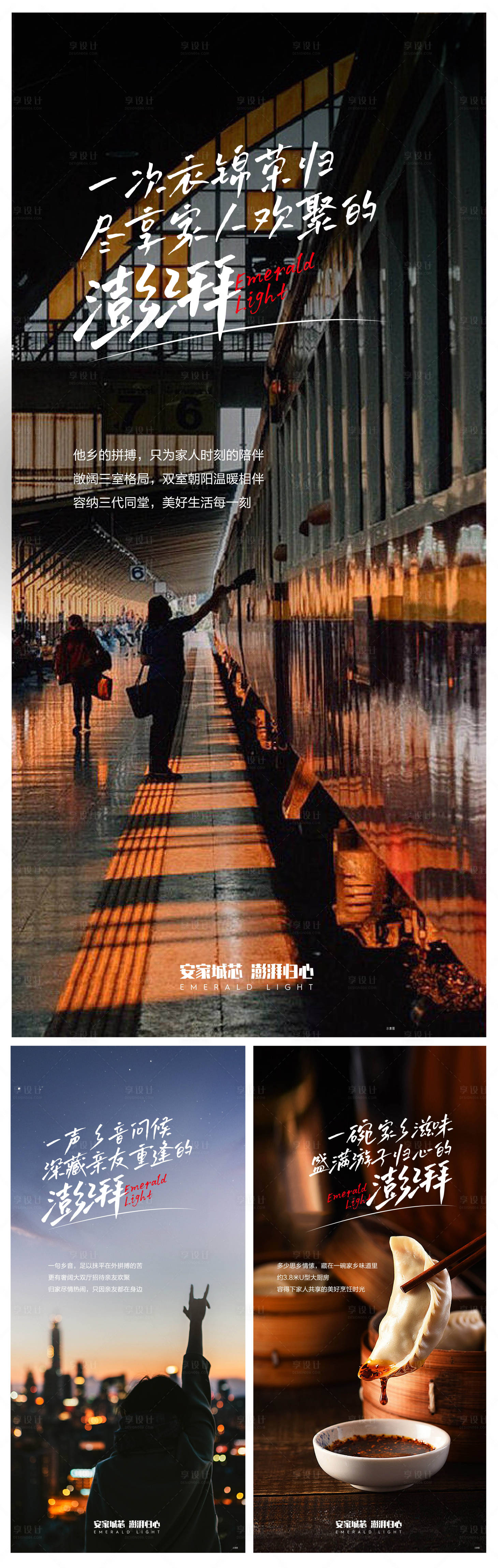 源文件下载【享设计】搜索编号：56530013999593602【新年返乡置业 】