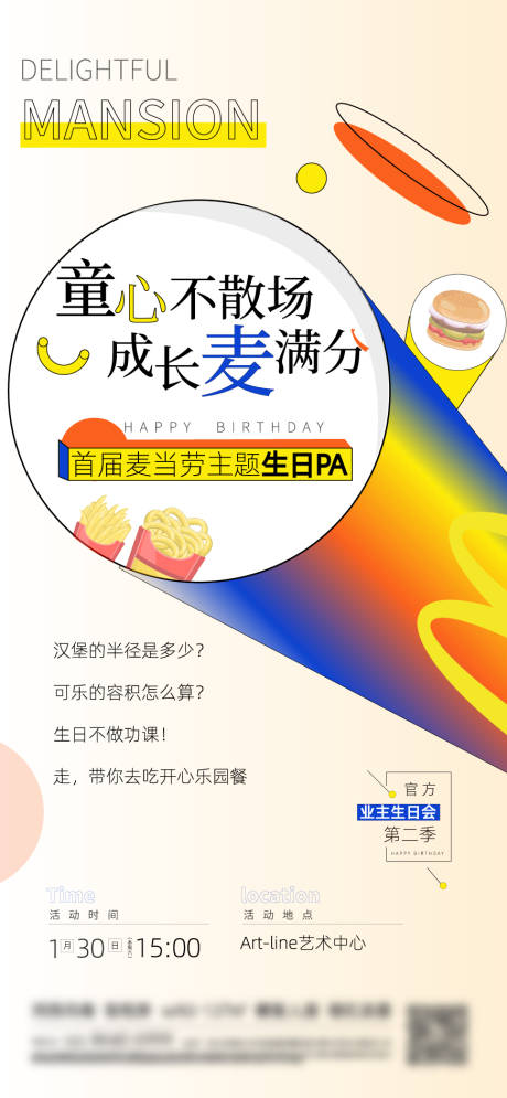 源文件下载【地产业主生日会海报】编号：88200013716979783