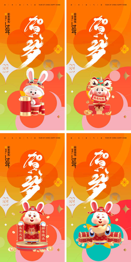 编号：20221212173124848【享设计】源文件下载-2023兔年新年元旦兔年春节除夕小年