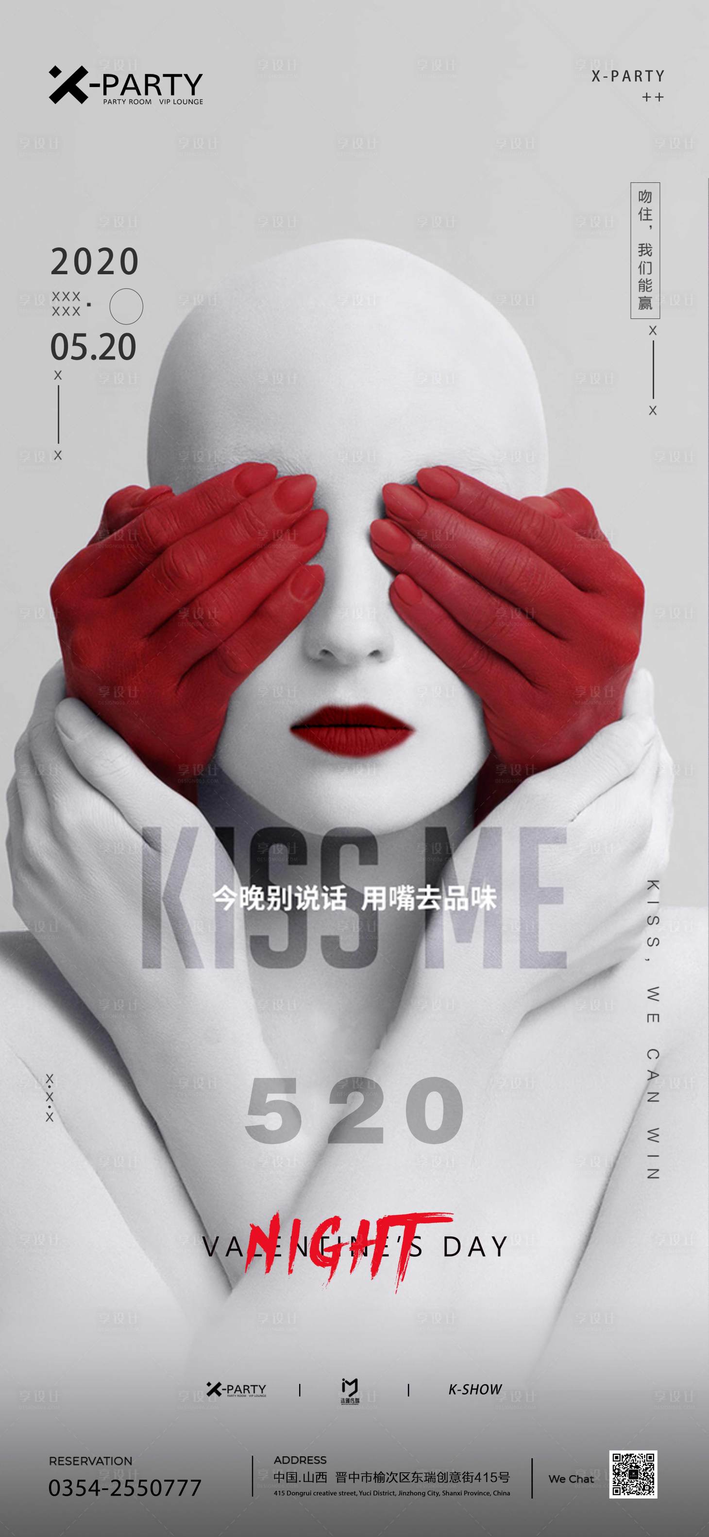 源文件下載【享設(shè)計(jì)】搜索編號(hào)：20660013657537162【情人節(jié)海報(bào)】