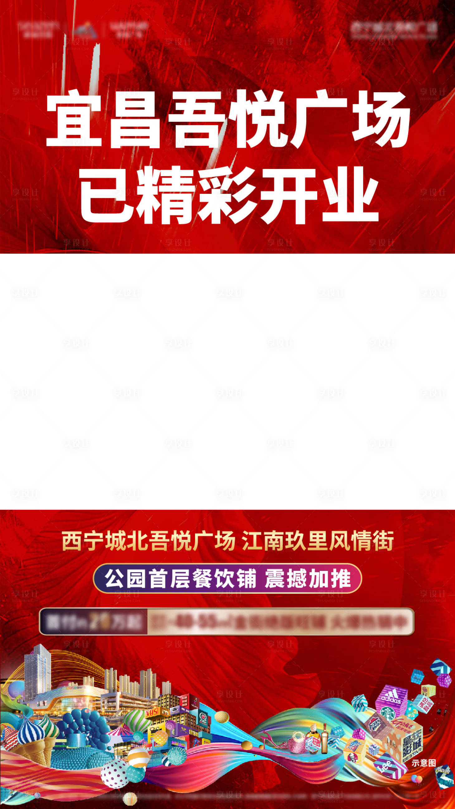 源文件下載【享設計】搜索編號：38100013891604899【開業熱銷視頻底版】