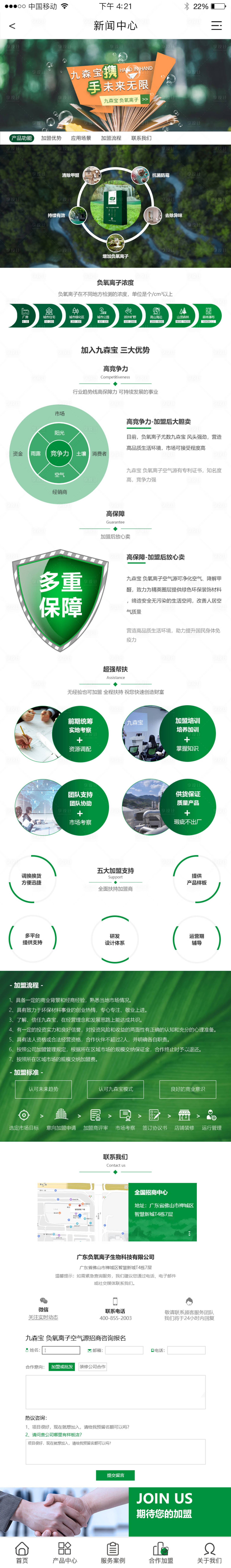 源文件下載【享設計】搜索編號：94490013937451121【九森寶招商落地頁】