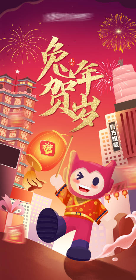 源文件下载【新年海报】编号：18410013967019310