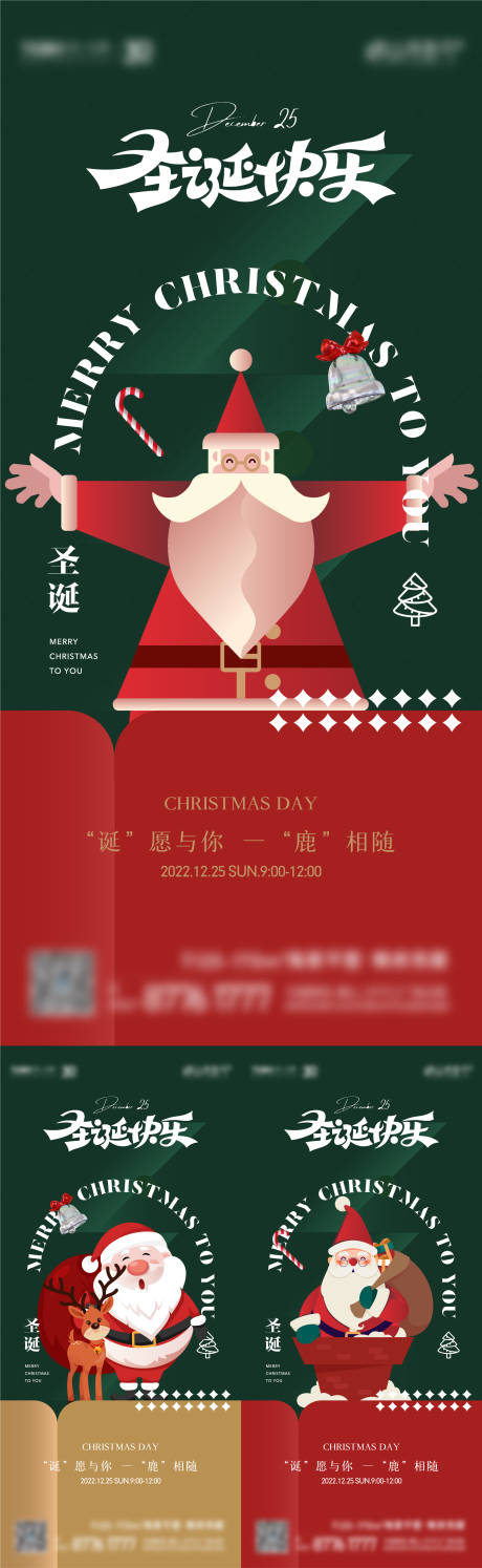 源文件下载【圣诞节海报】编号：14090013936846339