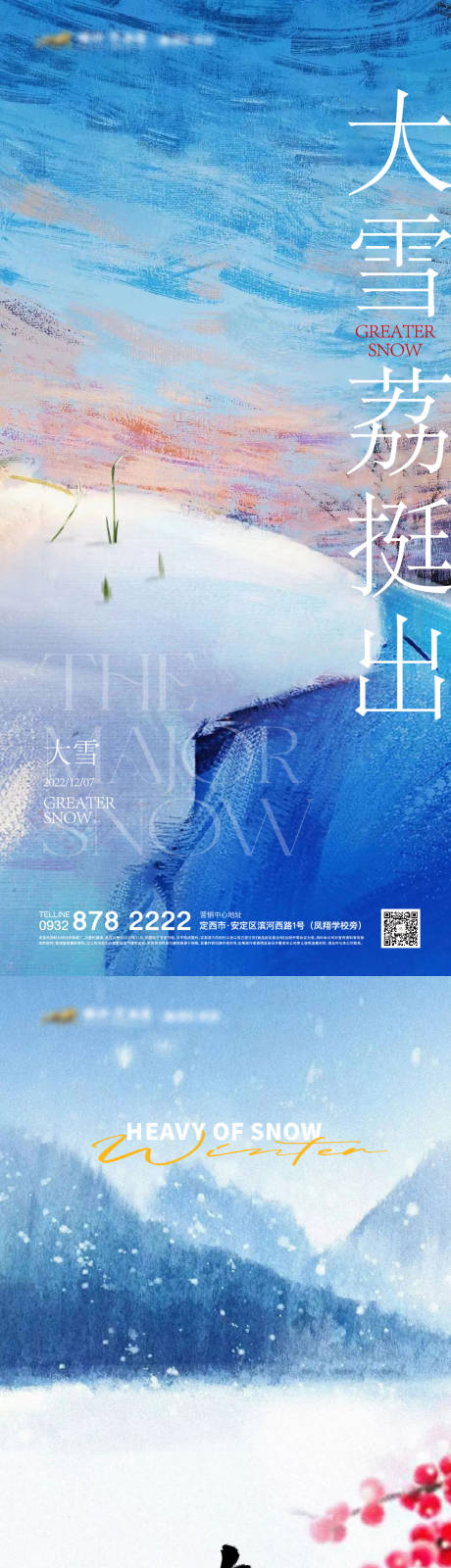 源文件下載【享設(shè)計(jì)】搜索編號(hào)：99540013782699948【大雪節(jié)氣稿】