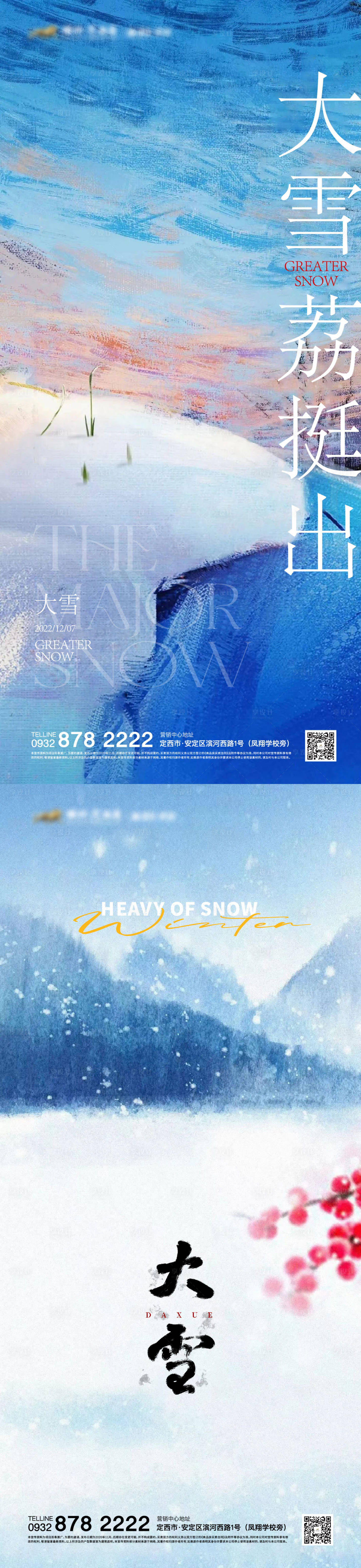 源文件下载【大雪节气稿】编号：20221209115159640