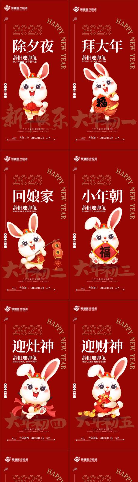 源文件下载【新年系列海报】编号：47980014054514041