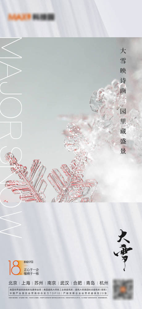 源文件下载【享设计】搜索编号：35930013718003116【大雪海报】
