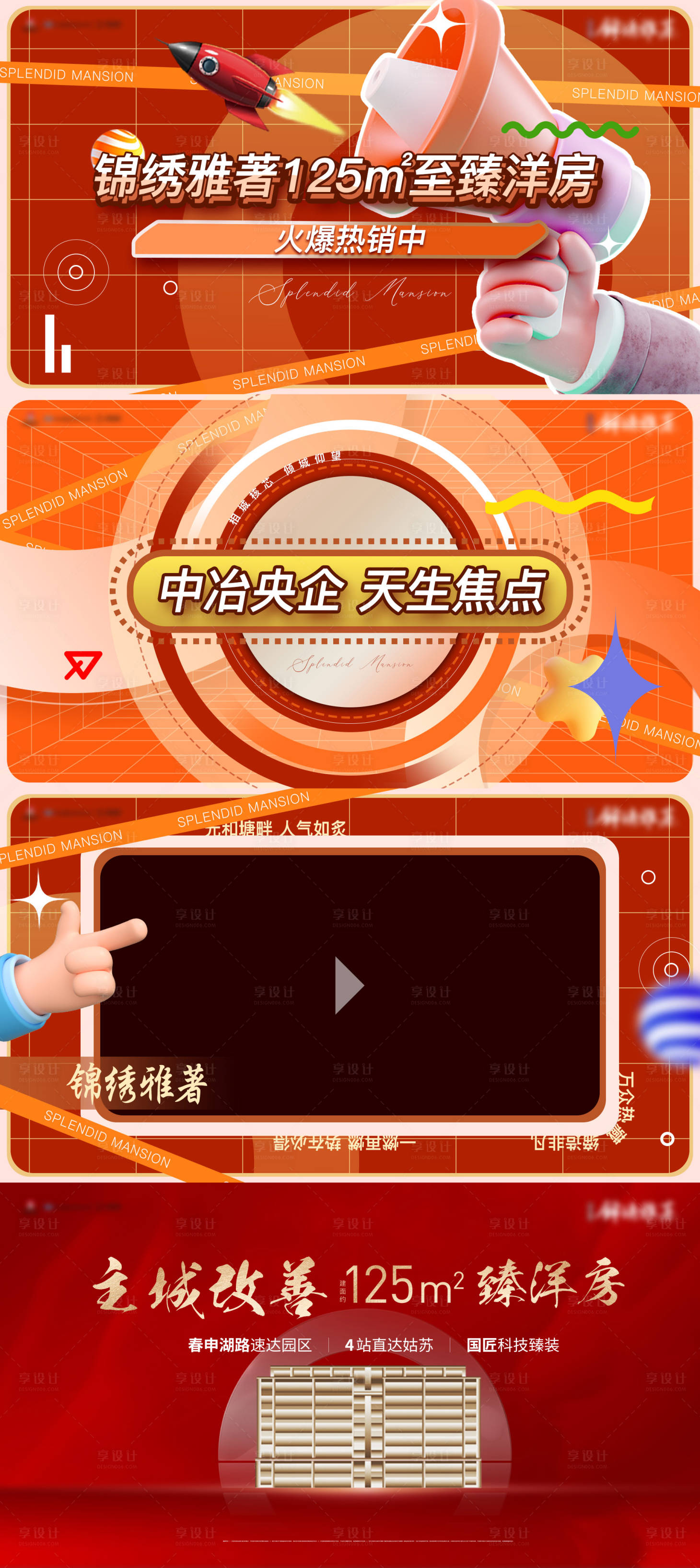 源文件下載【地產房產熱銷快閃視頻】編號：25750013764224326