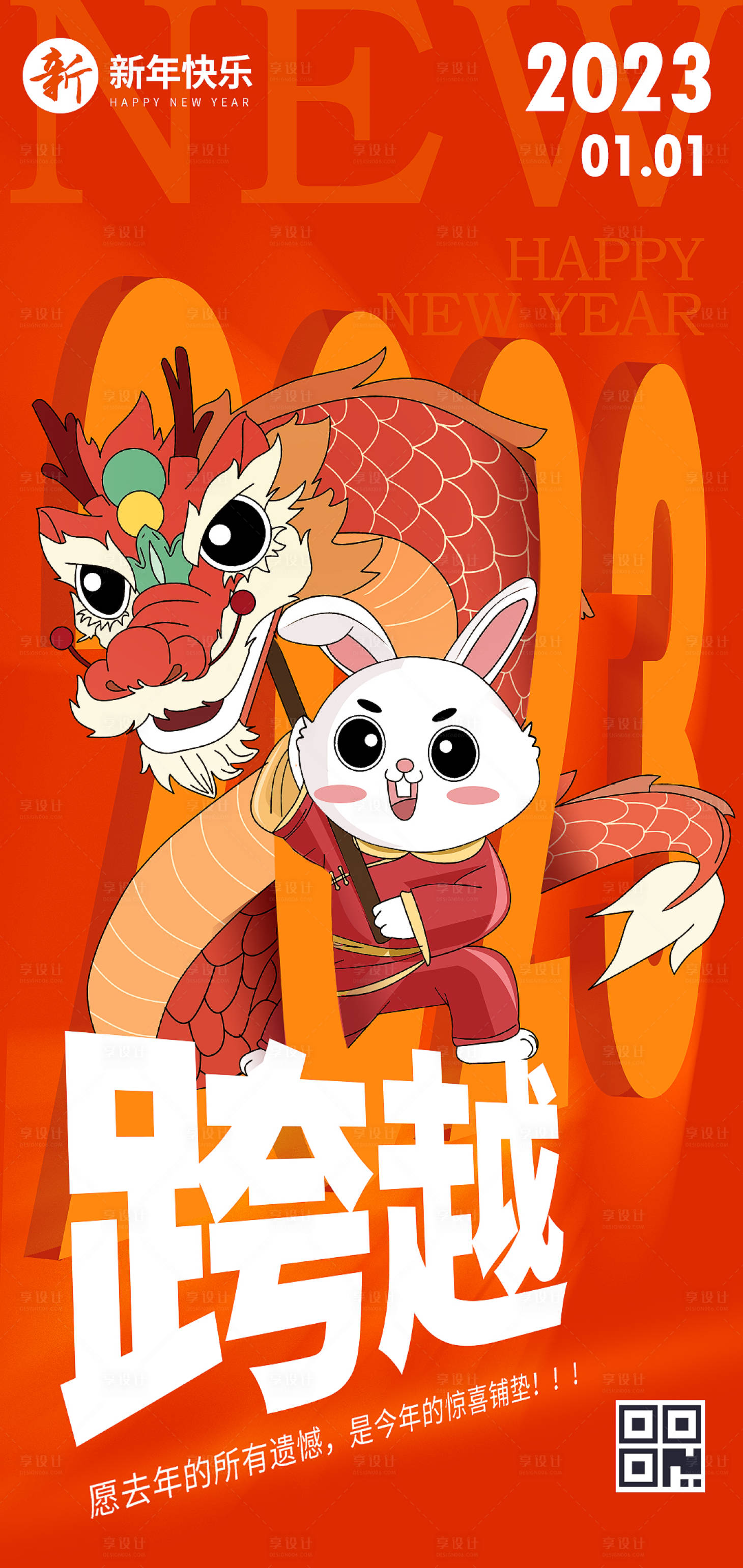 源文件下載【新春舞獅兔子活動海報】編號：58370013805879877