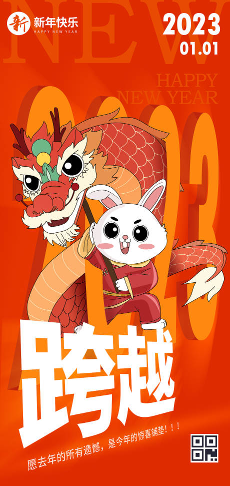 编号：20221210173951967【享设计】源文件下载-新春舞狮兔子活动海报