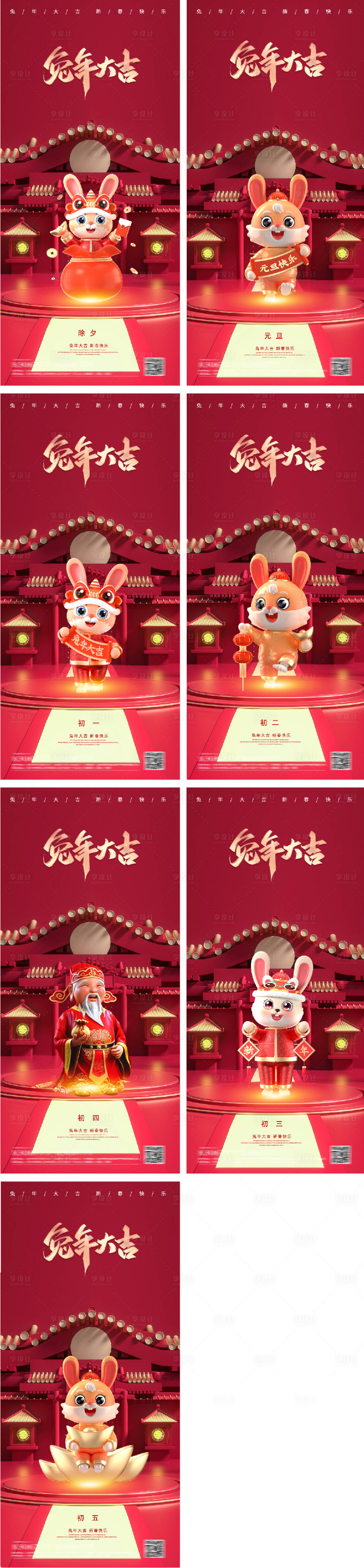 源文件下载【2023元旦兔年春节系列海报】编号：97600013962631128