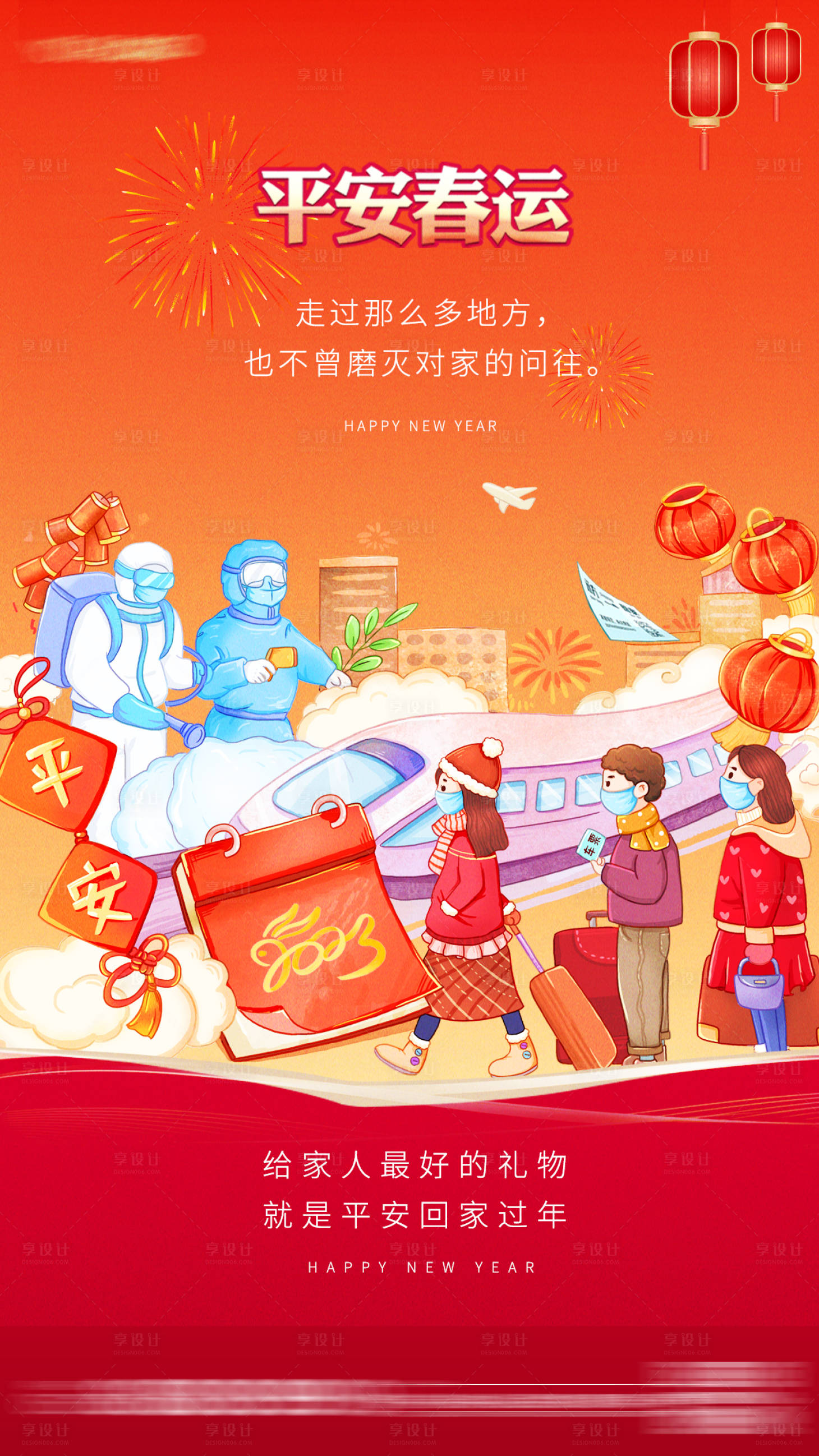 源文件下载【回家过年 】编号：31790013824393760