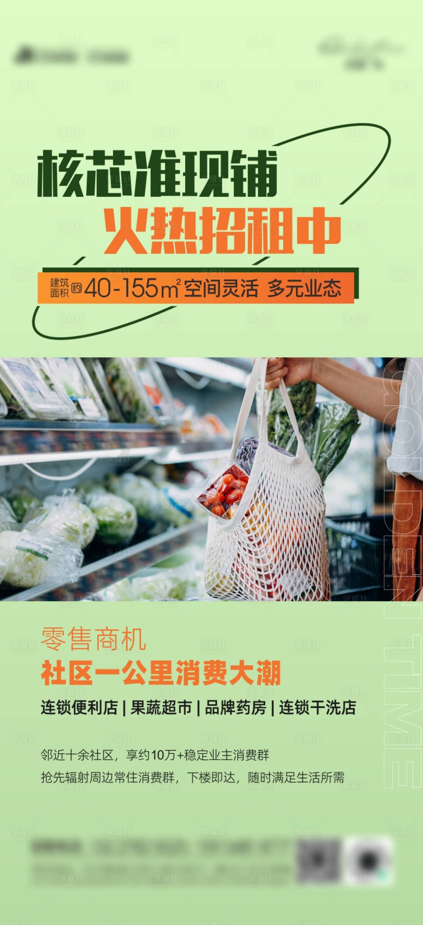 源文件下载【地产商业商铺业态价值点系列】编号：73950013752124944