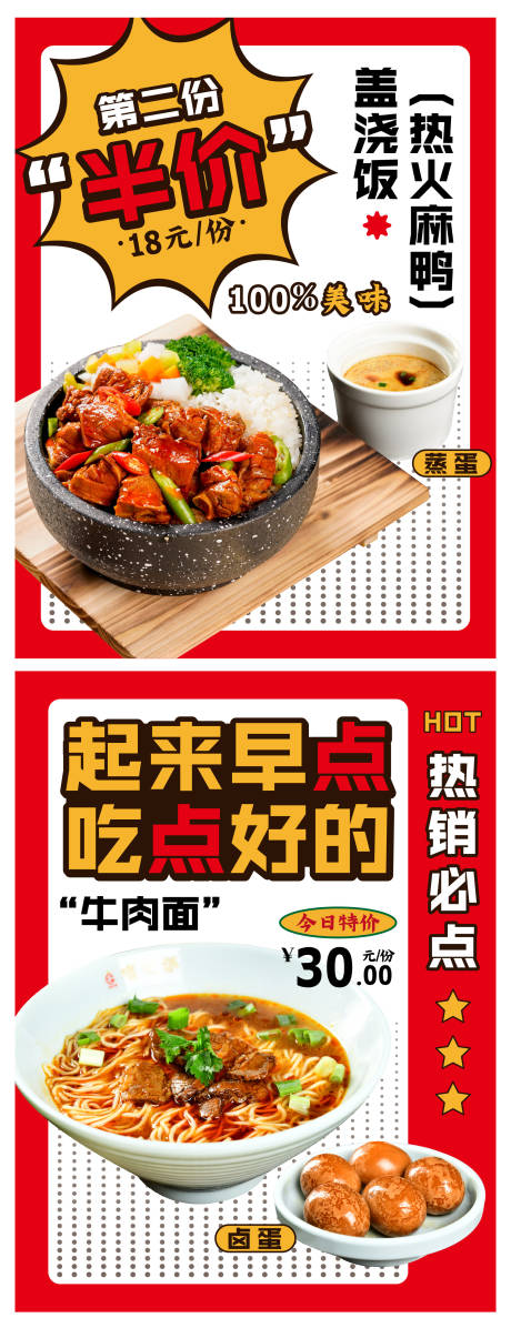 编号：20221205145625105【享设计】源文件下载-餐饮美食系列海报
