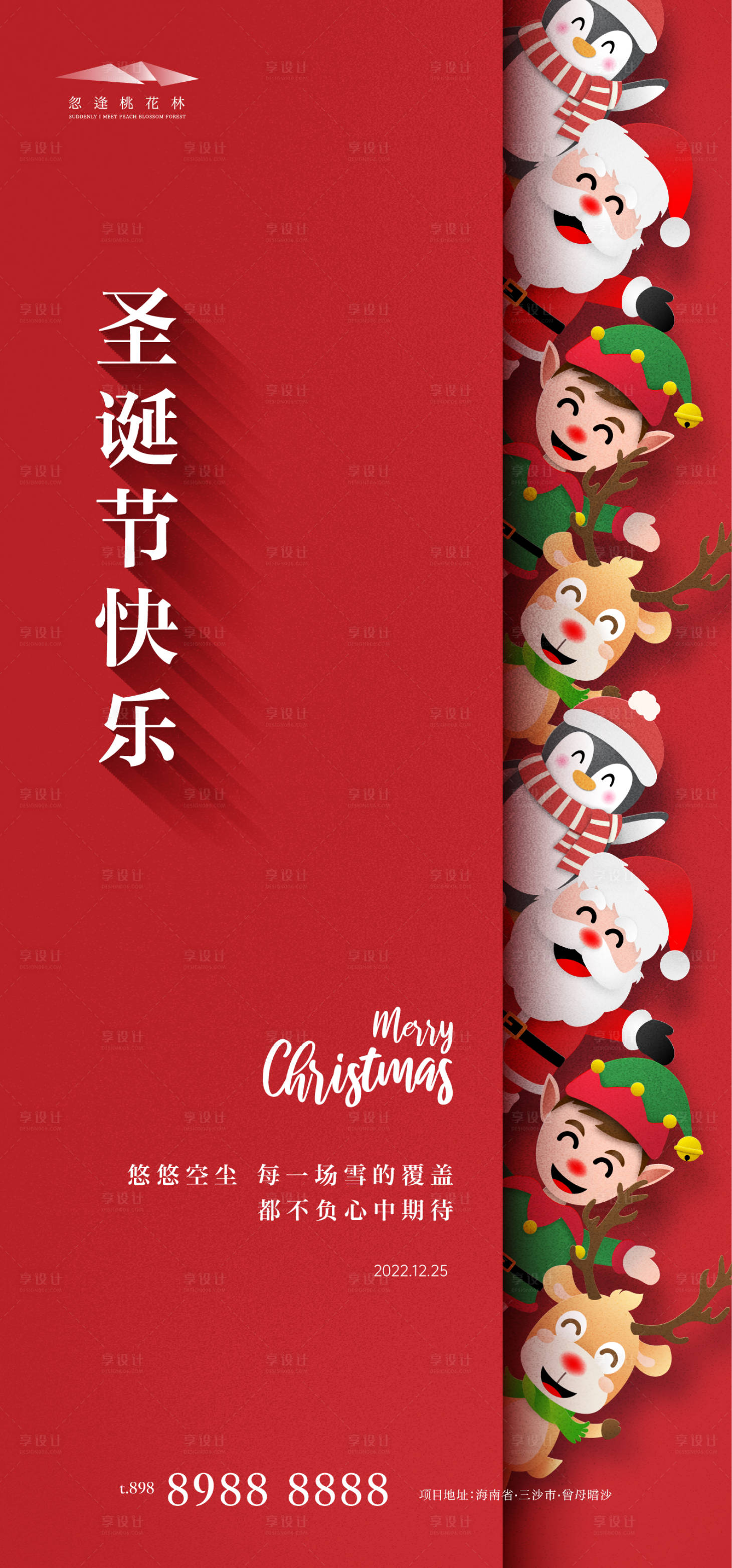 源文件下載【享設計】搜索編號：91540013673557684【圣誕節海報】