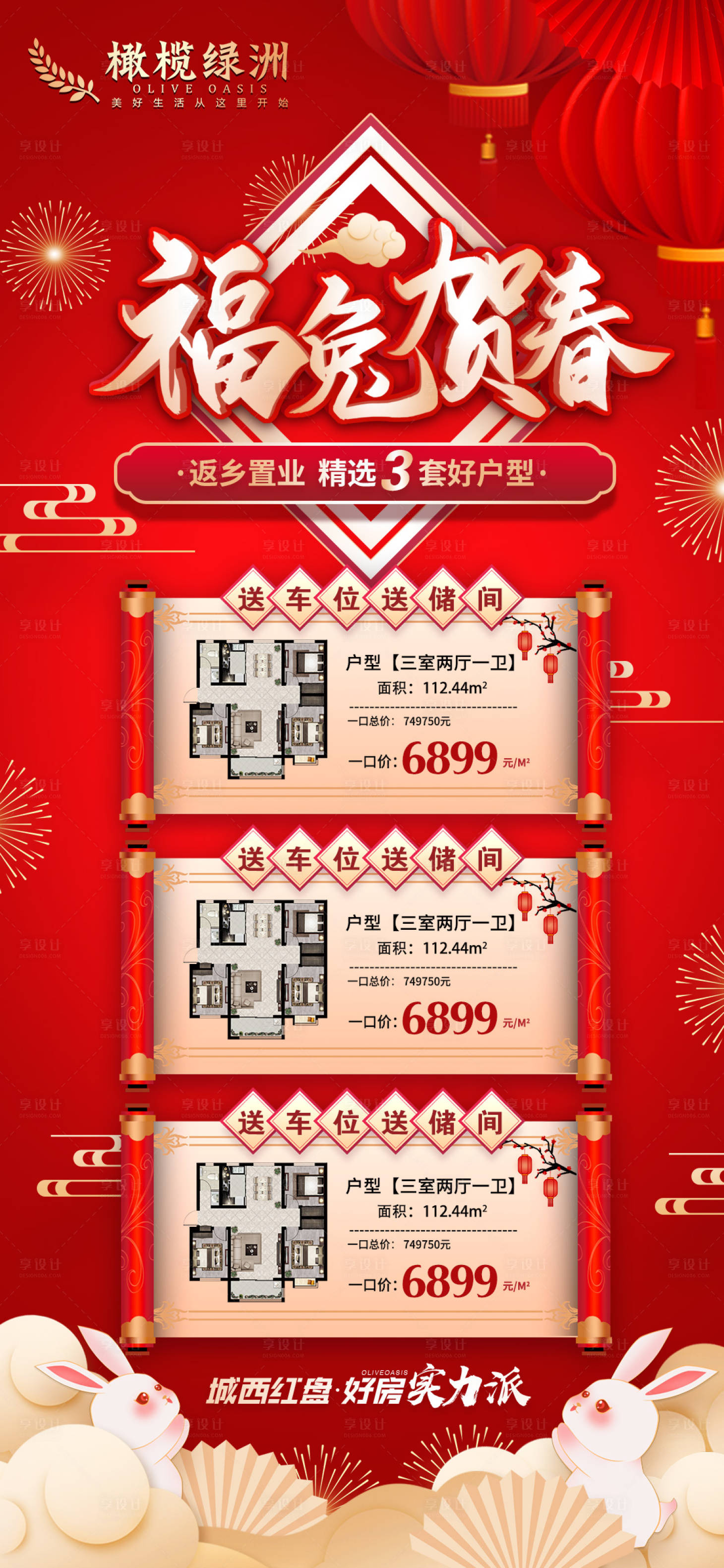 源文件下载【地产新年新春特价房海报】编号：65410013907297085