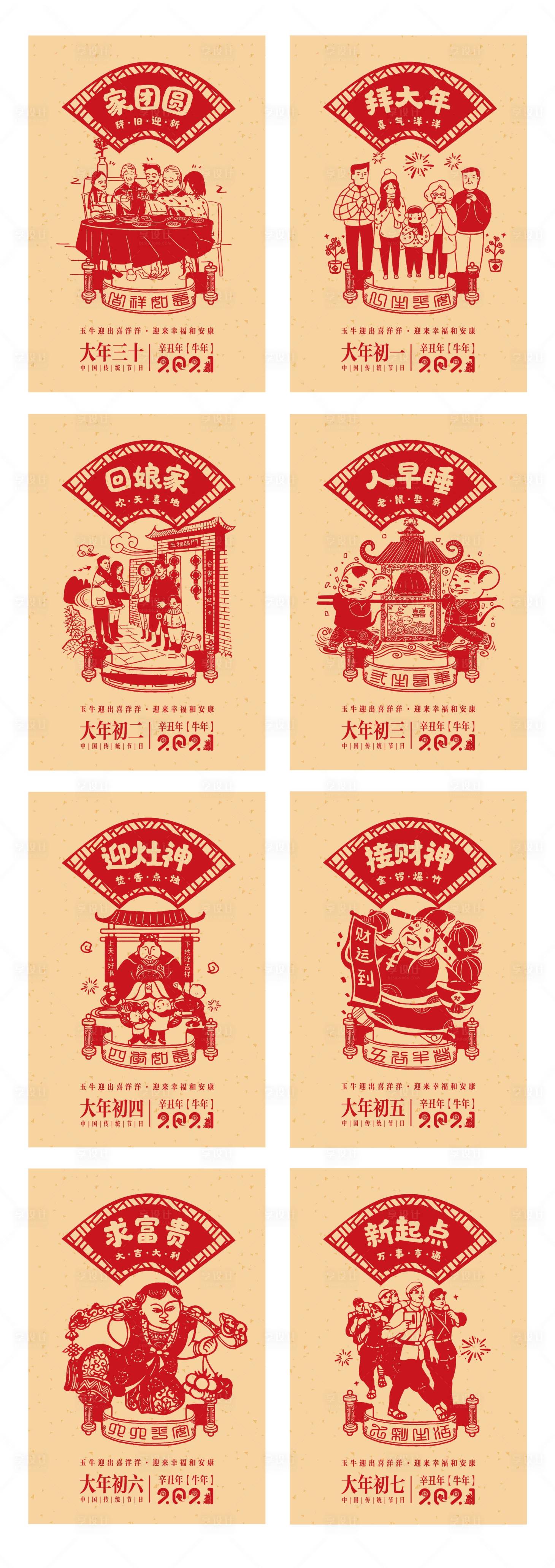 源文件下載【享設計】搜索編號：28630014037281483【年俗剪紙系列海報】