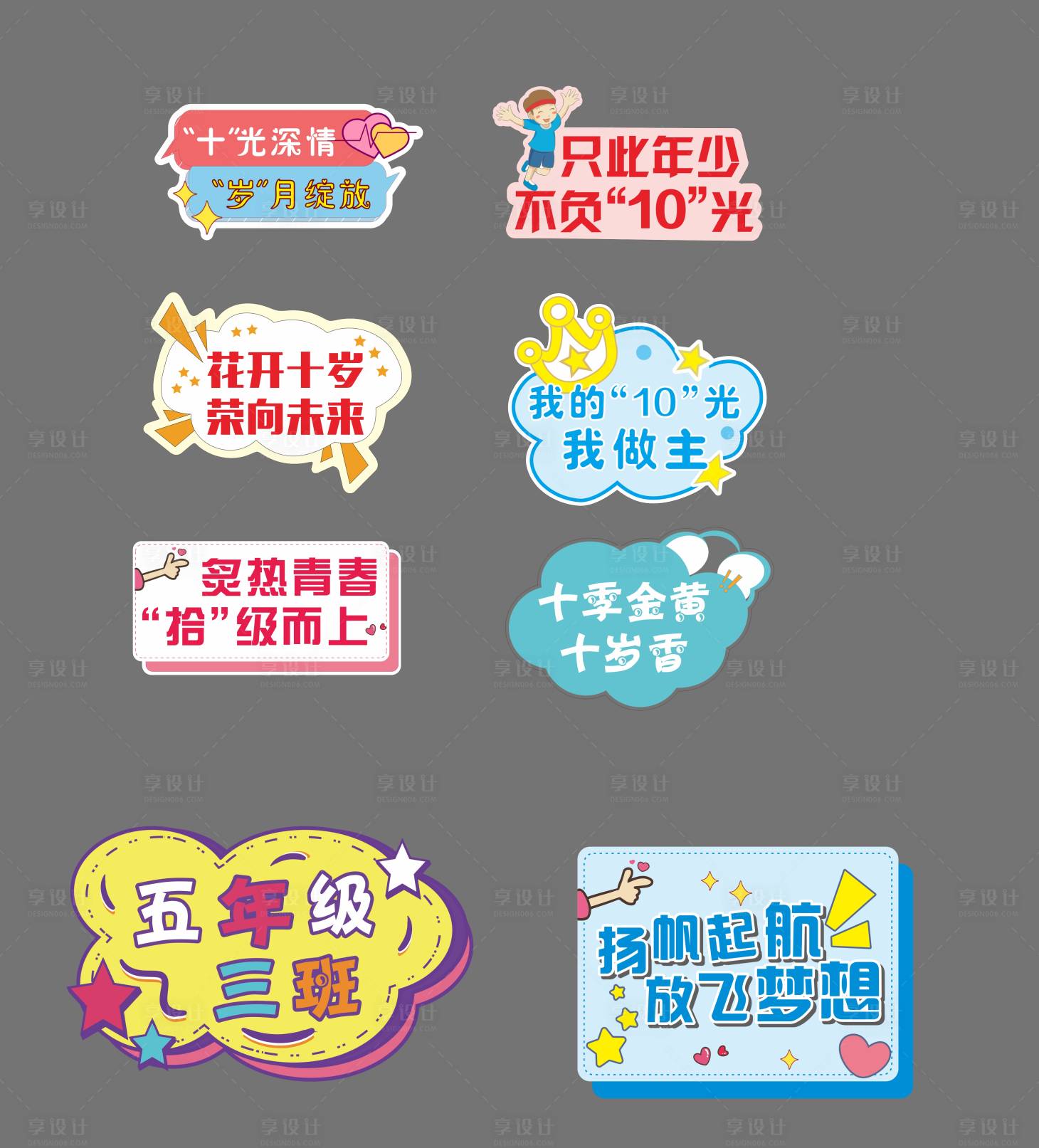 源文件下载【小学幼儿园手举牌横幅】编号：21870013738046167