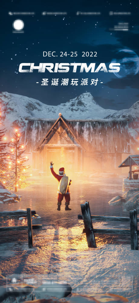 源文件下载【圣诞节海报】编号：67580013843343618
