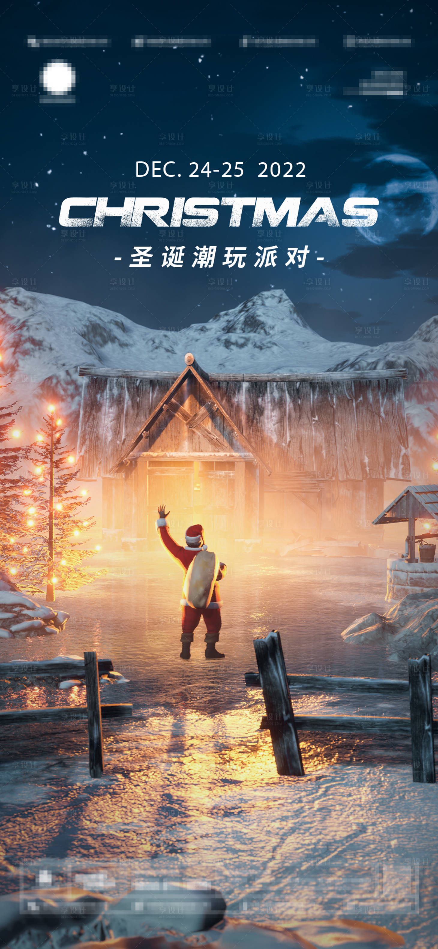 源文件下载【享设计】搜索编号：67580013843343618【圣诞节海报】