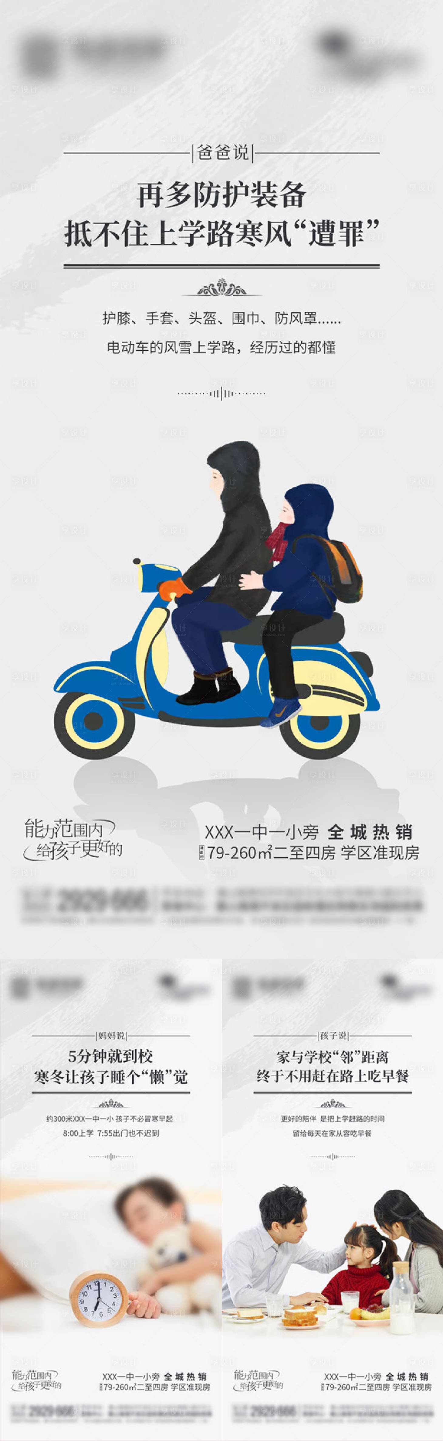 源文件下载【享设计】搜索编号：26270013725808142【地产学区房海报】