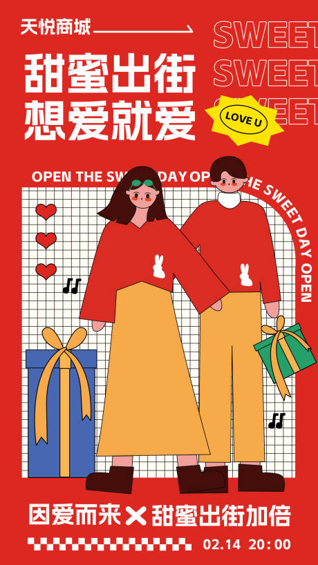 源文件下载【情人节插画海报】编号：71100014028736224