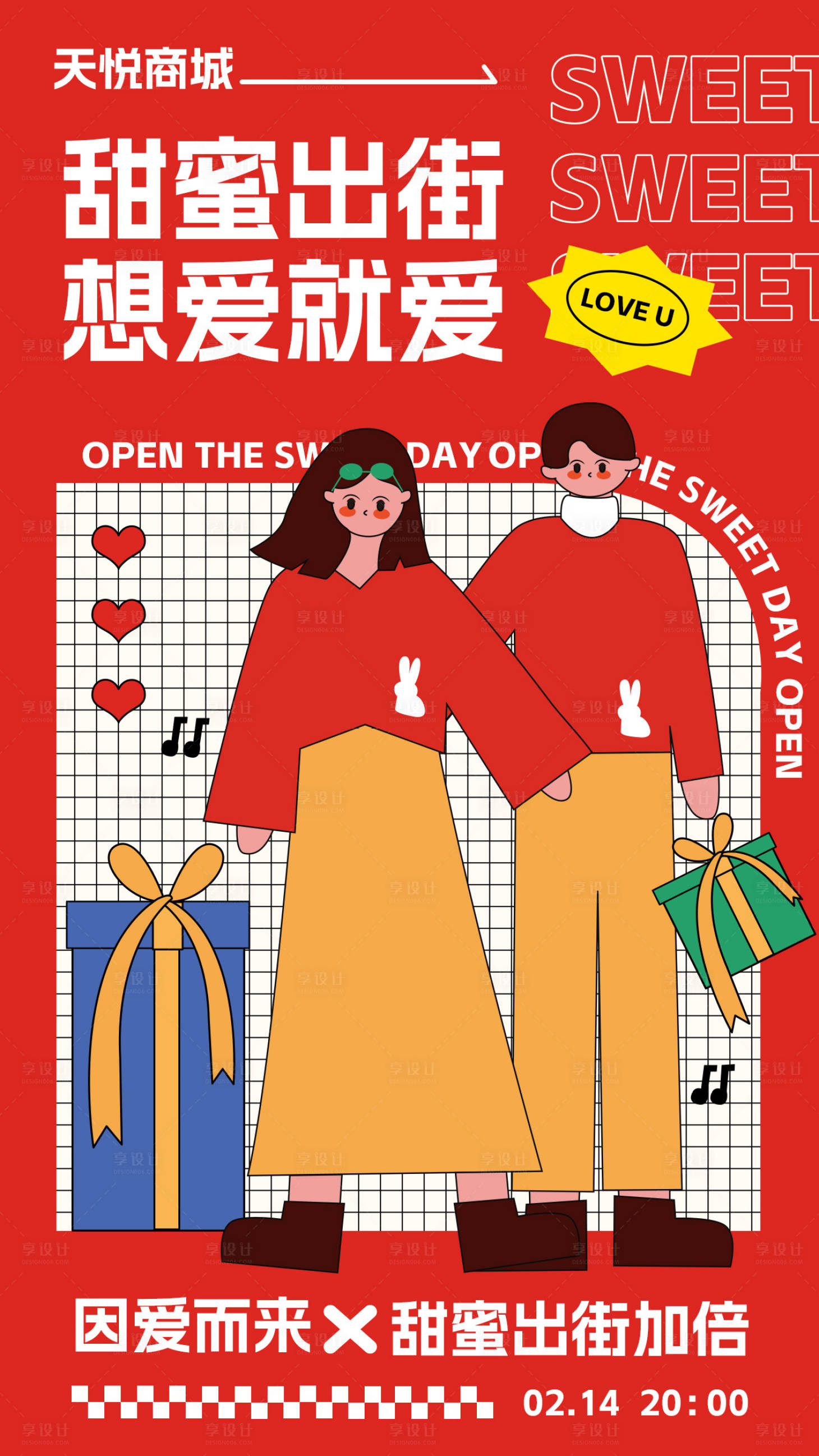 源文件下载【情人节插画海报】编号：71100014028736224
