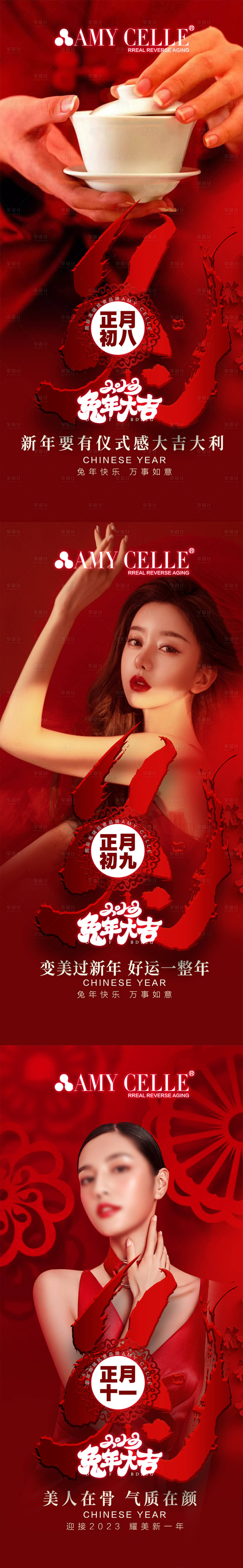源文件下载【医美新年正月海报】编号：40850014008607217