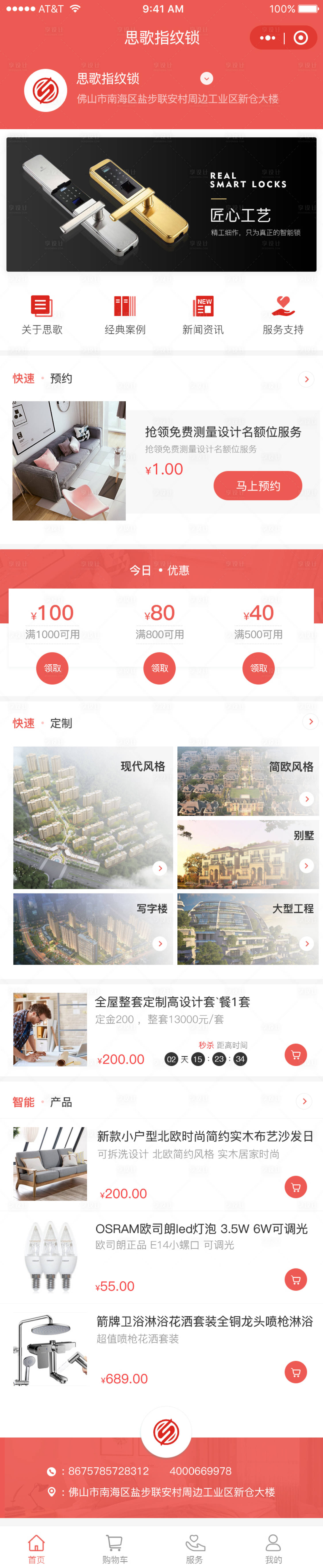源文件下載【享設(shè)計(jì)】搜索編號(hào)：33200013790245248【思歌指紋鎖小程序】