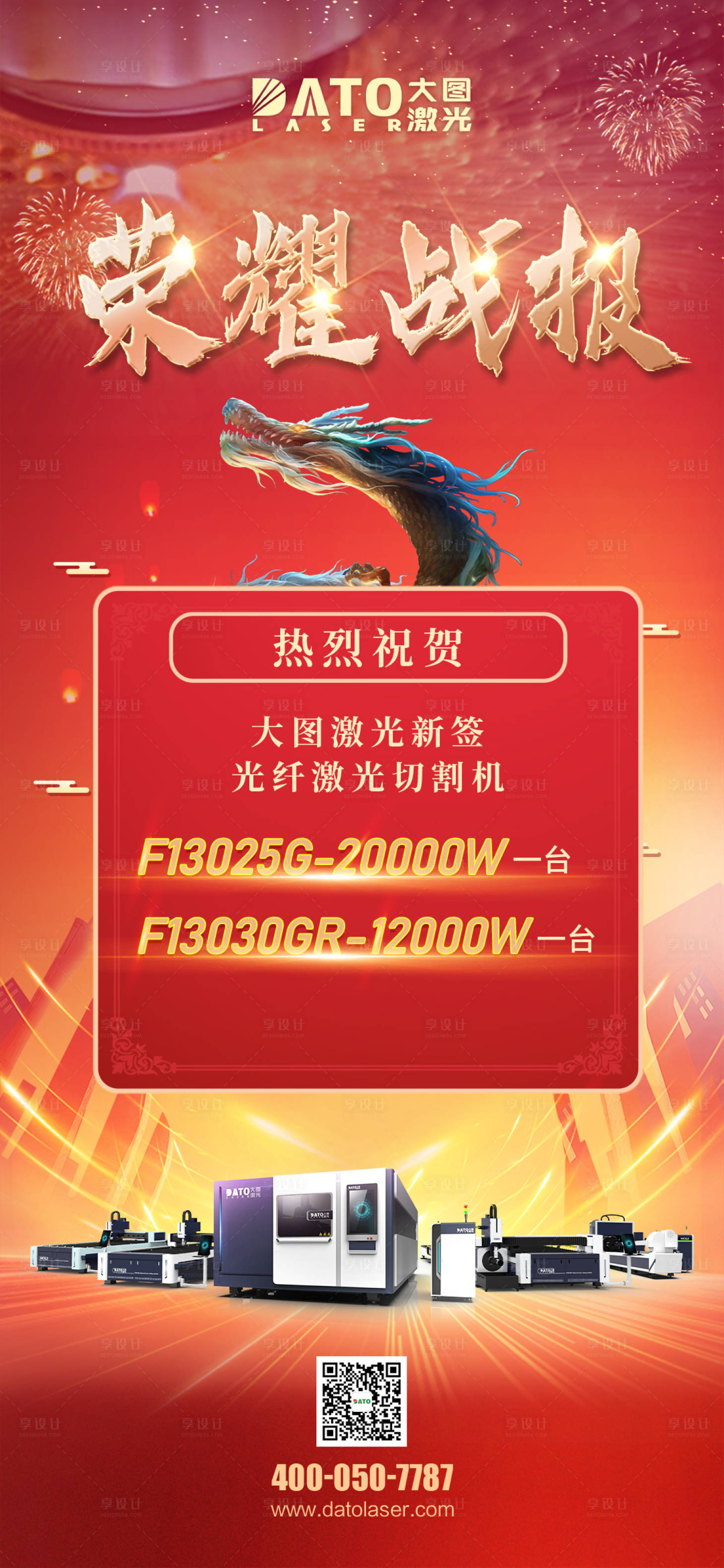 源文件下载【战报海报】编号：66420013769598890