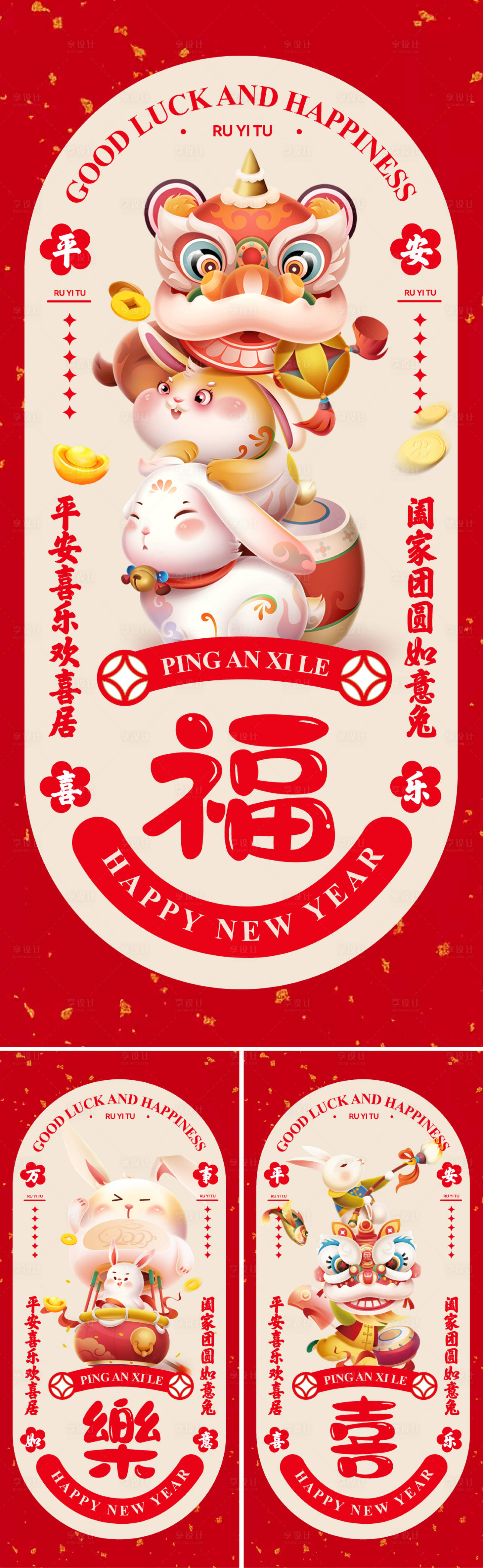 源文件下載【享設(shè)計(jì)】搜索編號(hào)：67210013885357152【2023年春節(jié)新年元旦兔年系列海報(bào)】
