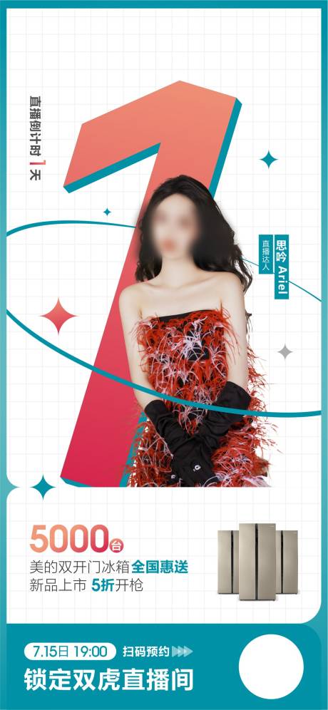 源文件下載【享設計】搜索編號：79550013668643999【直播倒計時】