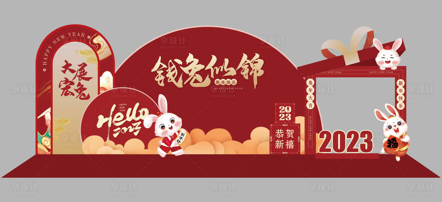 源文件下載【享設計】搜索編號：87220013986647468【兔年新年美陳】