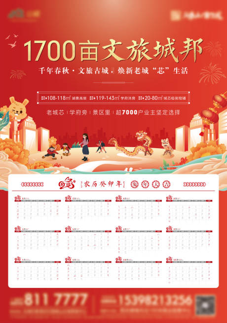 源文件下載【春節兔年掛歷】編號：57970013825608371