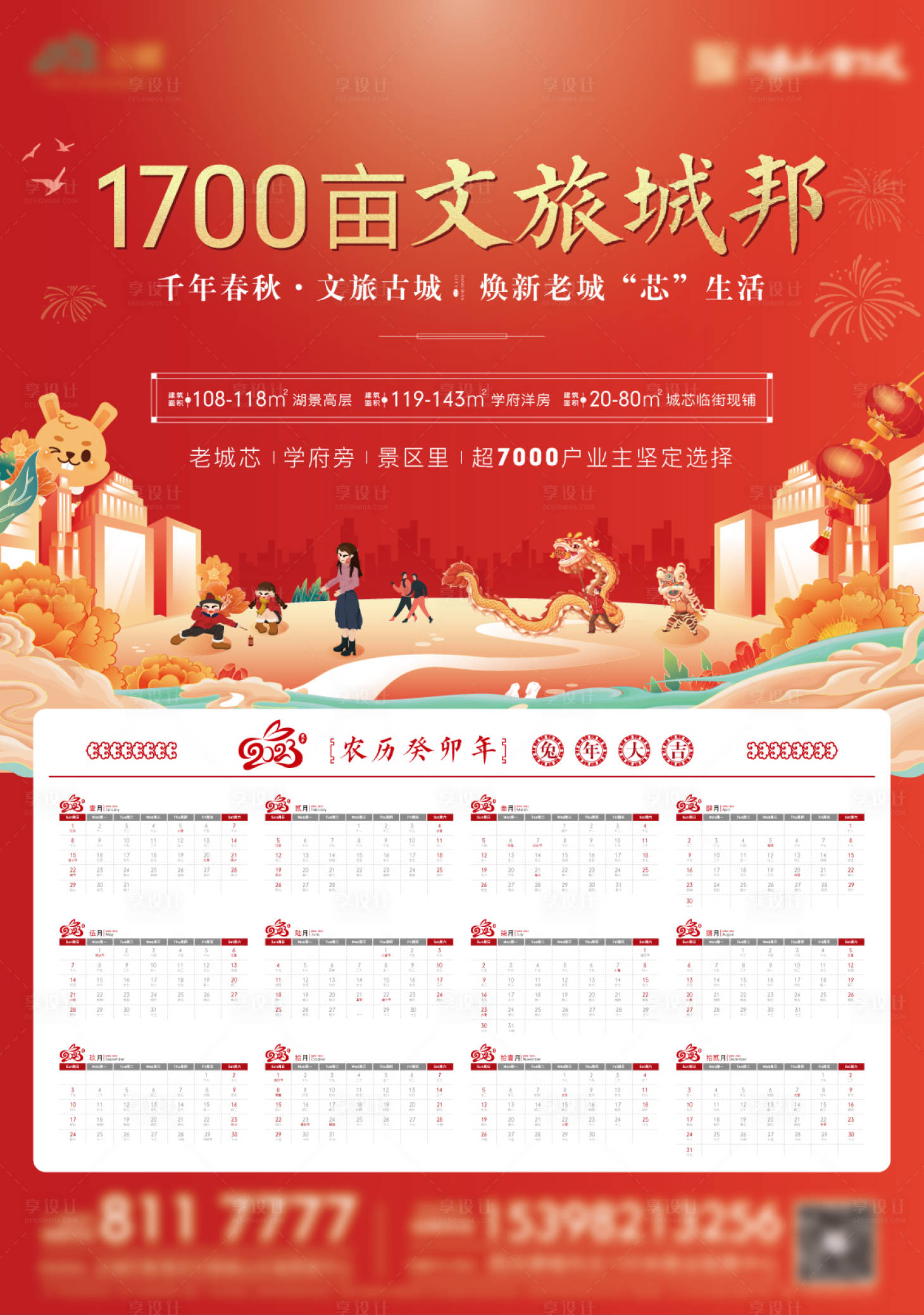 源文件下载【春节兔年挂历】编号：57970013825608371