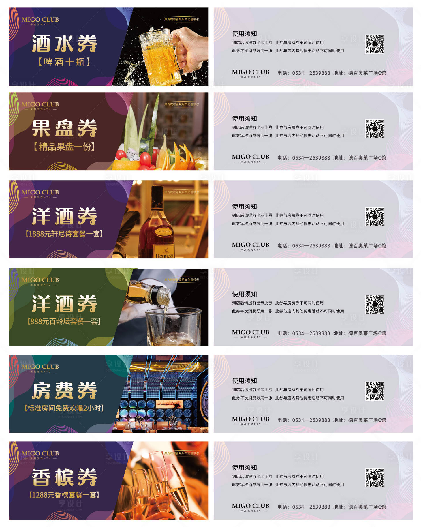 源文件下載【享設(shè)計(jì)】搜索編號(hào)：82980014061521927【KTV系列優(yōu)惠券】