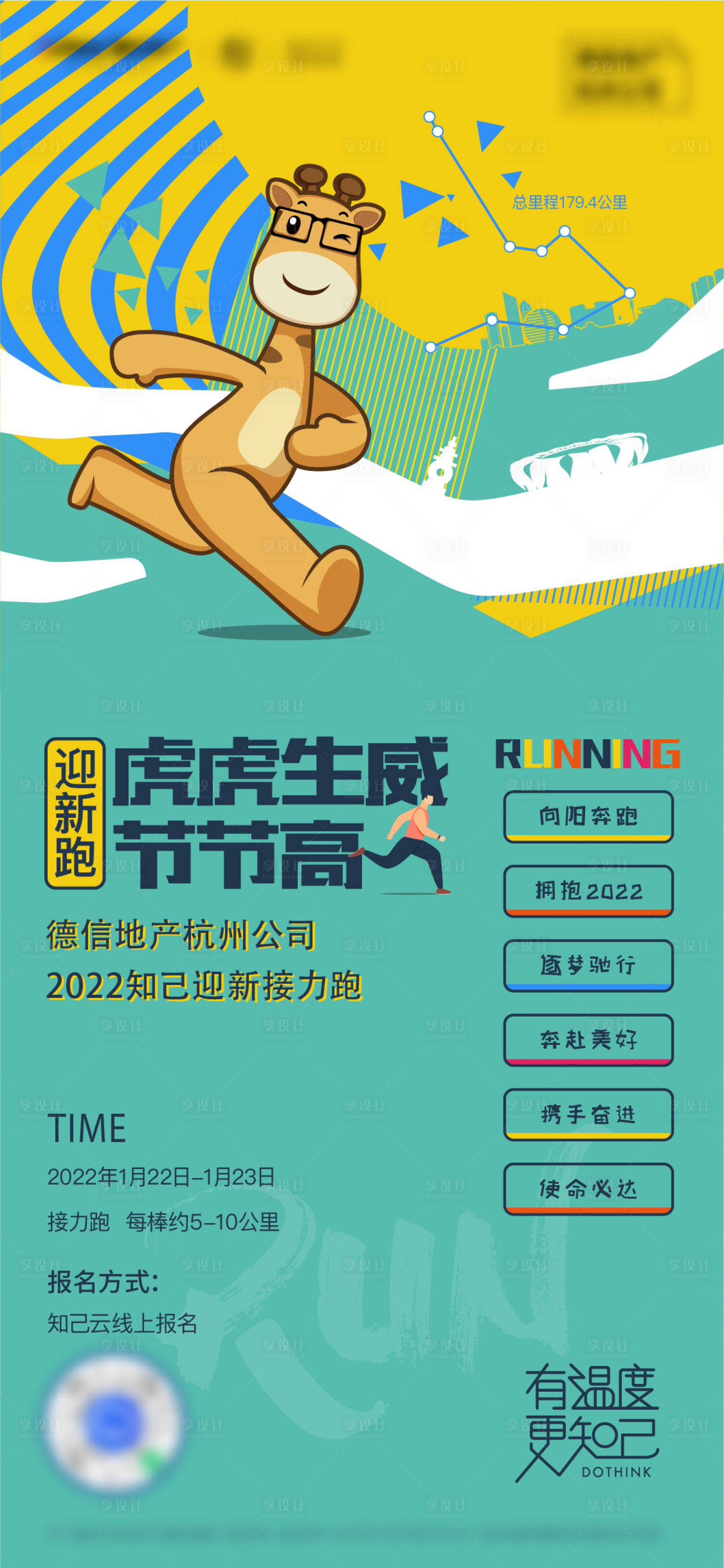 源文件下载【享设计】搜索编号：53800014026952682【接力跑跑步活动海报】